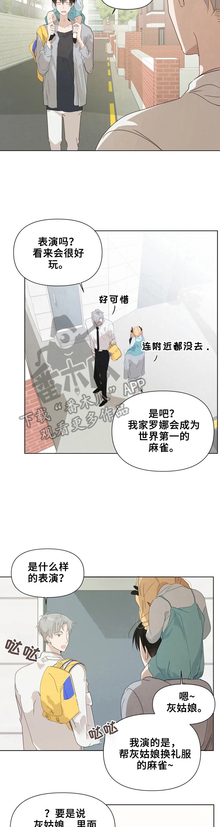 《极道老爹》第11章很自然 第4页