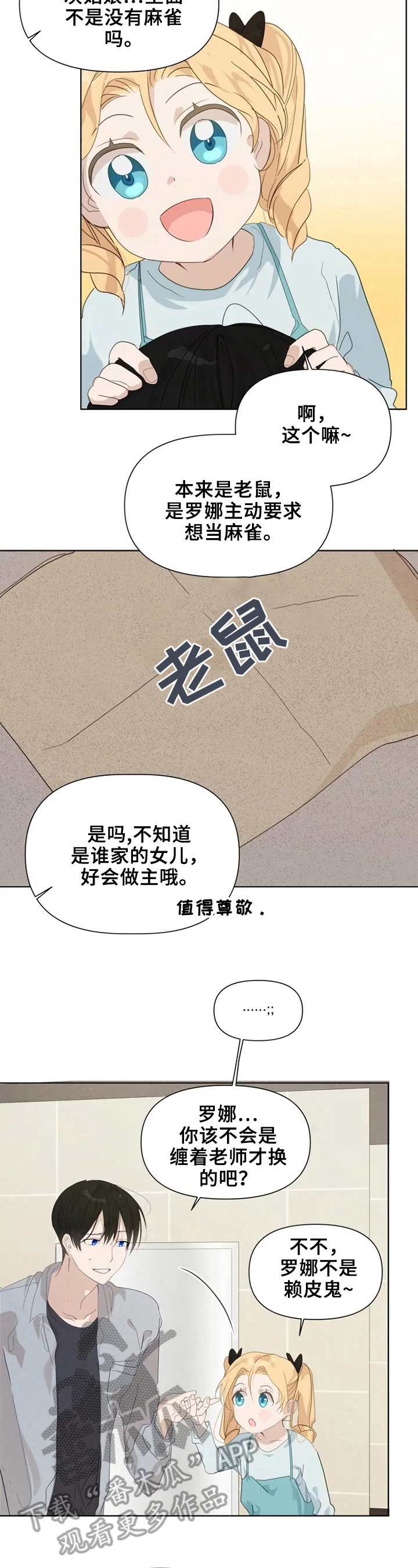 《极道老爹》第11章很自然 第5页