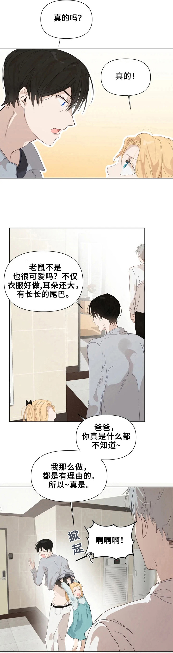《极道老爹》第11章很自然 第6页