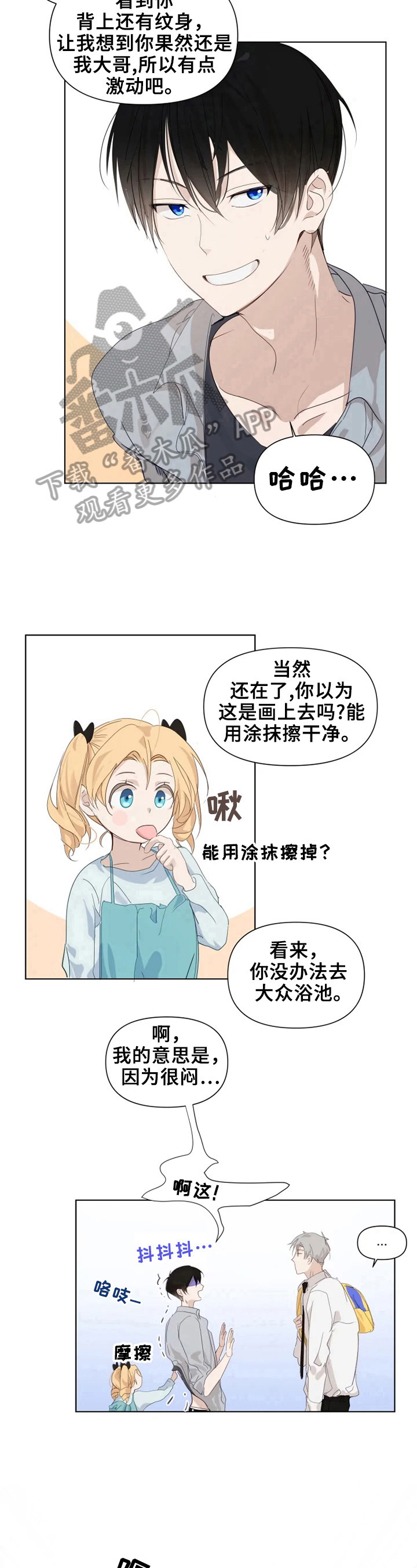 《极道老爹》第11章很自然 第8页