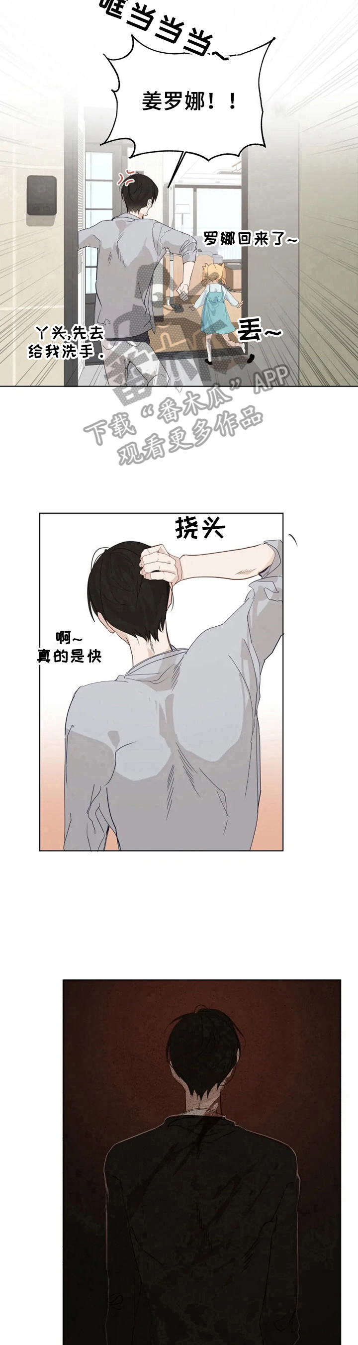 《极道老爹》第11章很自然 第9页
