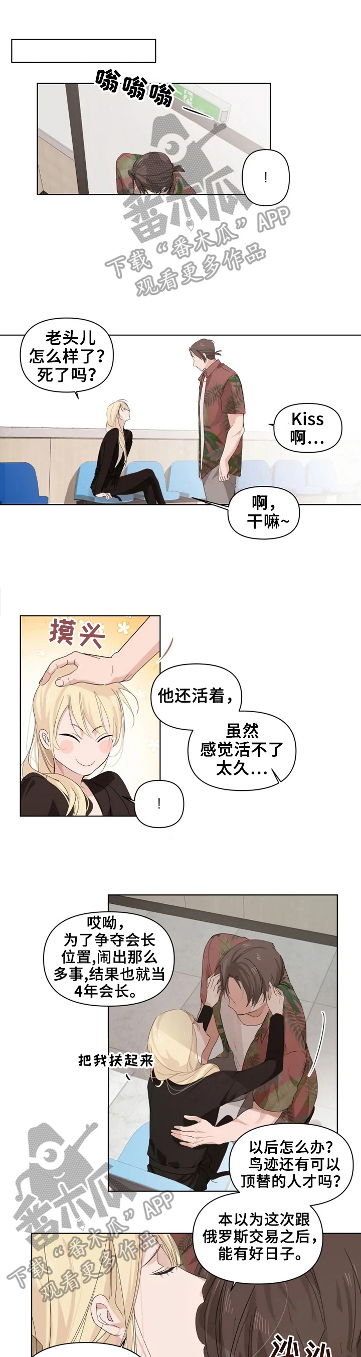 《极道老爹》第7章真是可怕的人 第1页
