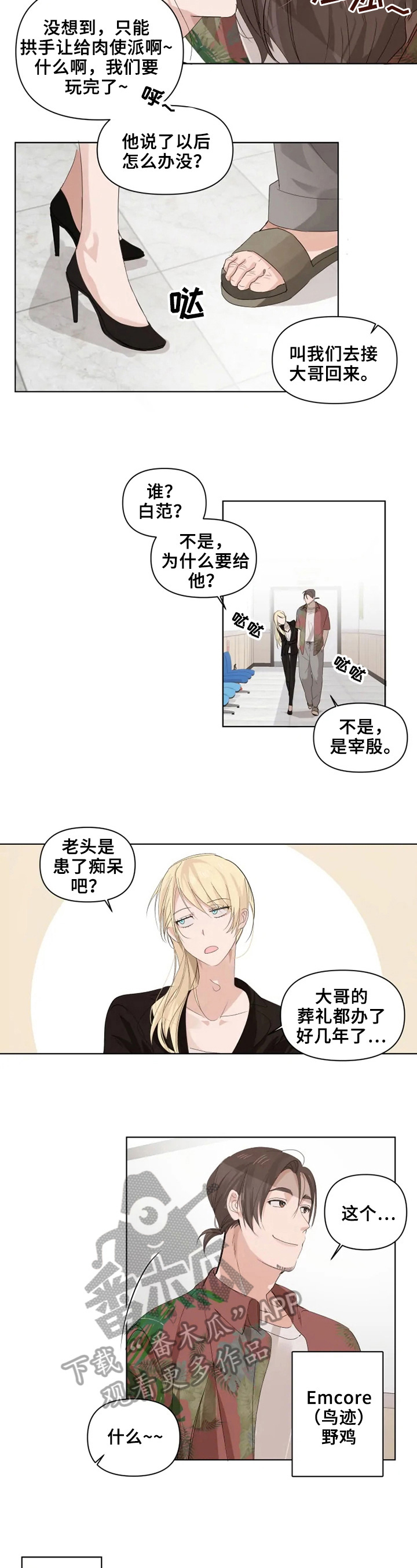 《极道老爹》第7章真是可怕的人 第2页