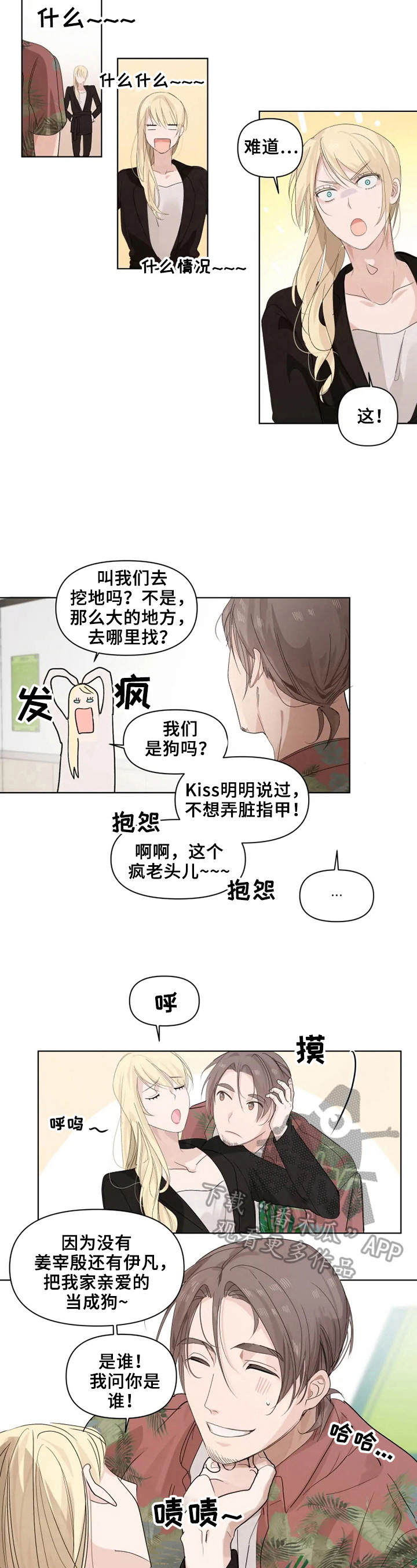 《极道老爹》第7章真是可怕的人 第3页