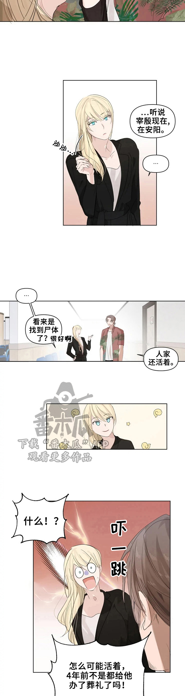 《极道老爹》第7章真是可怕的人 第4页