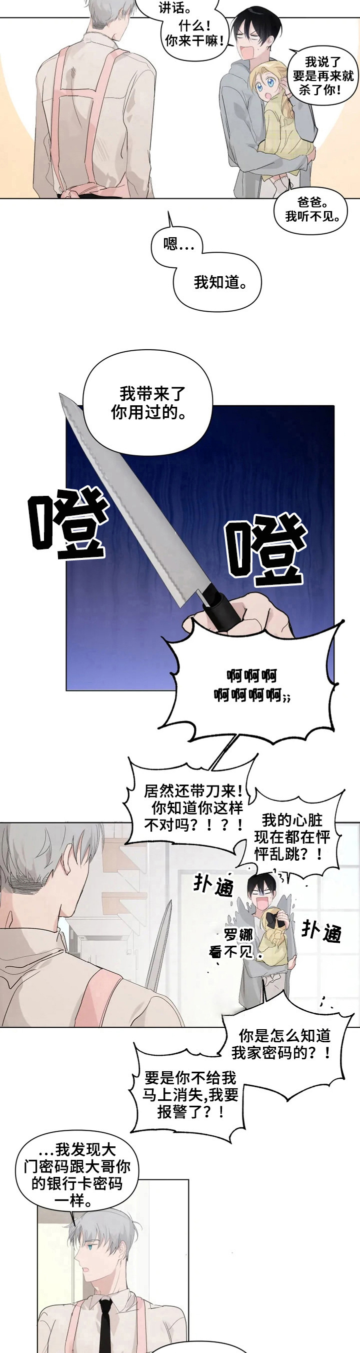 《极道老爹》第7章真是可怕的人 第7页