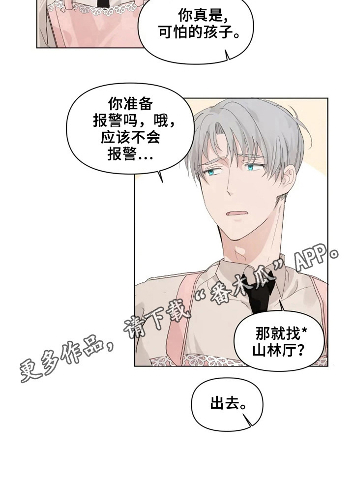 《极道老爹》第7章真是可怕的人 第8页