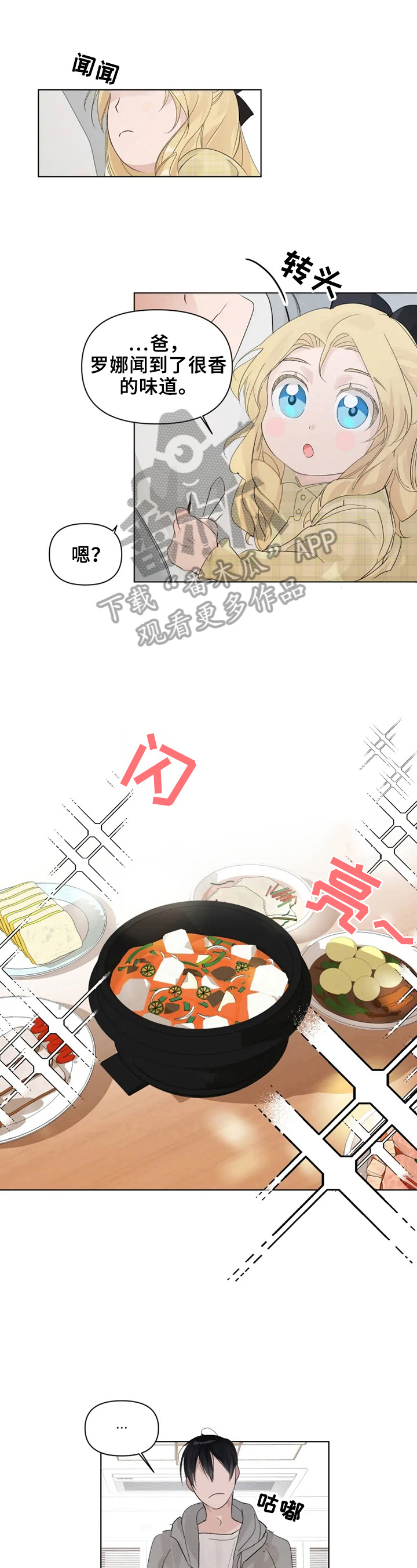 《极道老爹》第8章找上门 第1页
