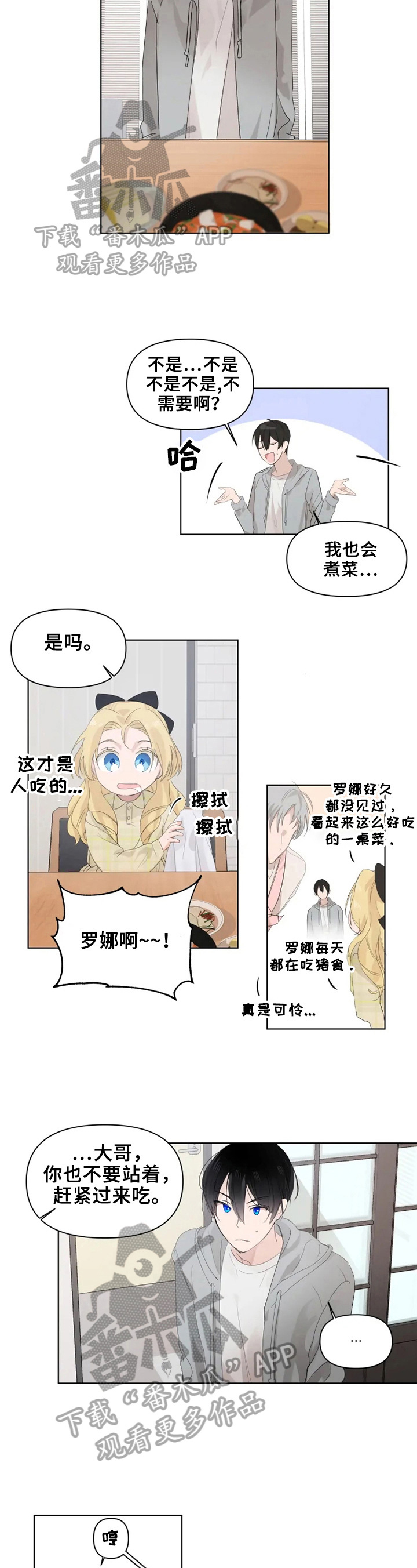 《极道老爹》第8章找上门 第2页