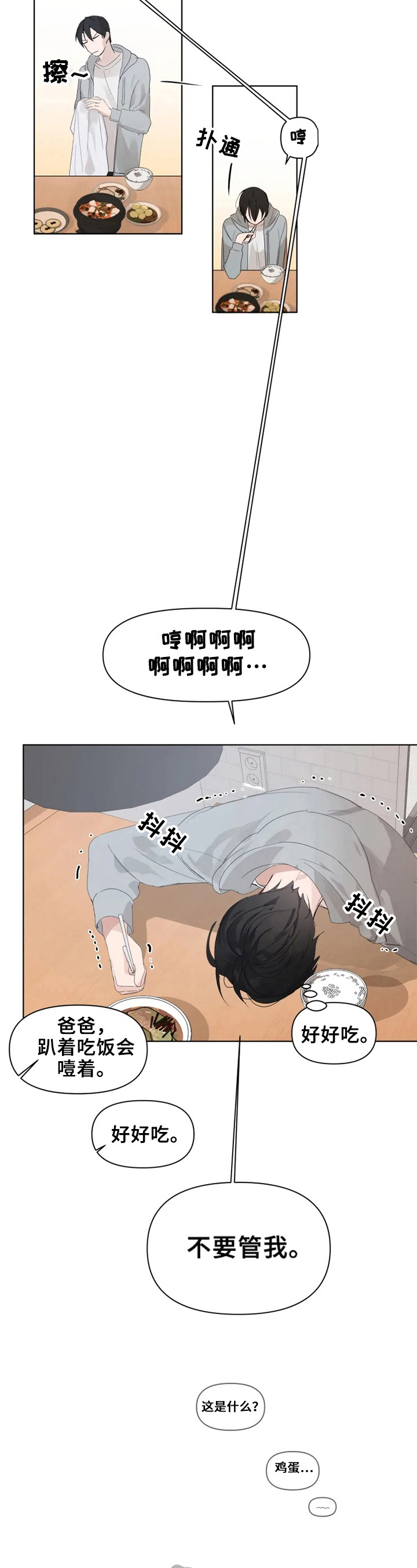 《极道老爹》第8章找上门 第3页