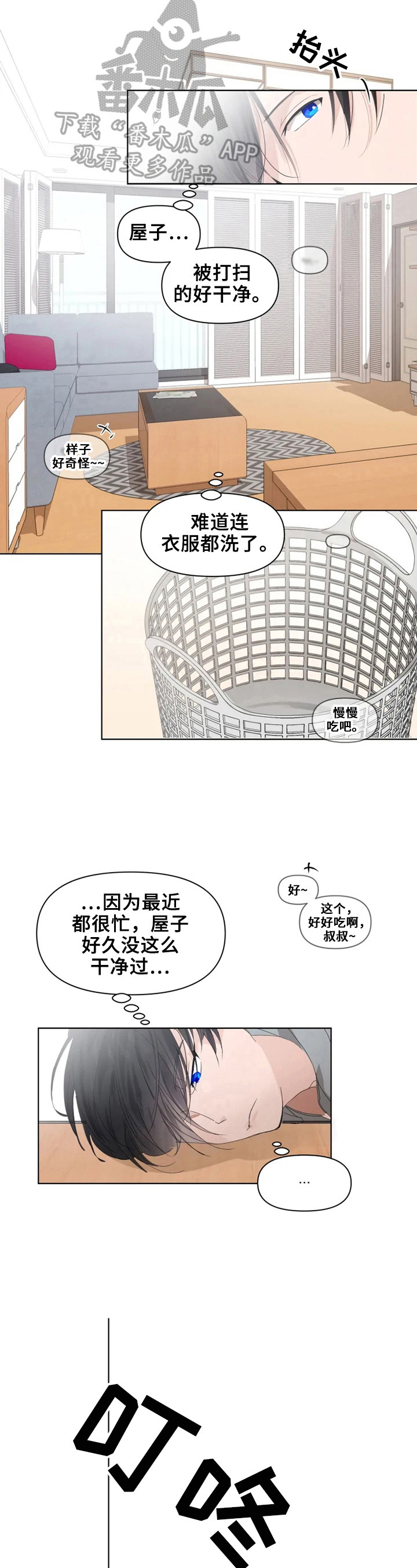 《极道老爹》第8章找上门 第4页