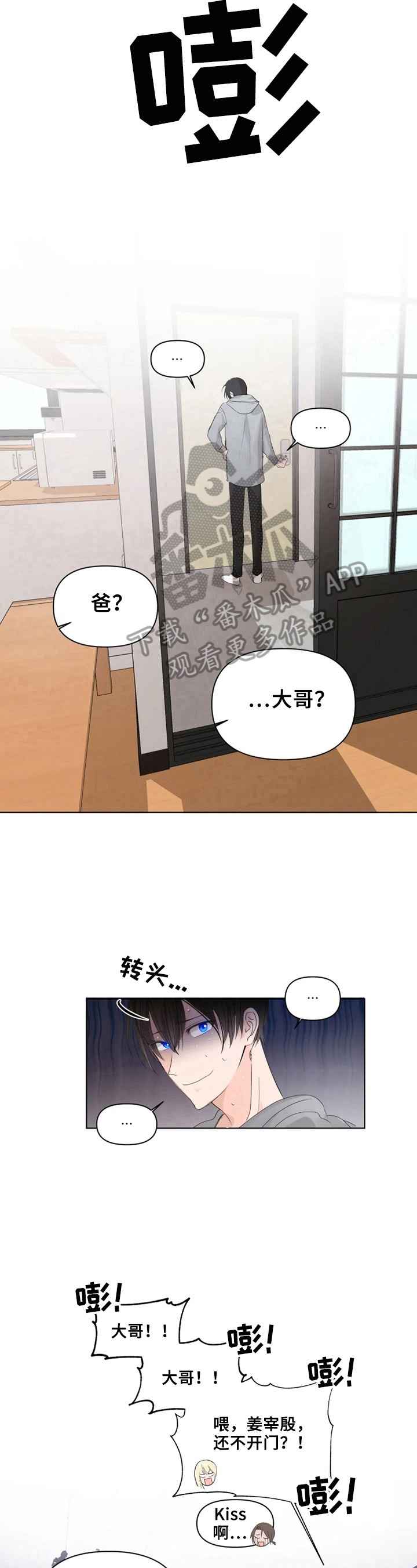 《极道老爹》第8章找上门 第7页