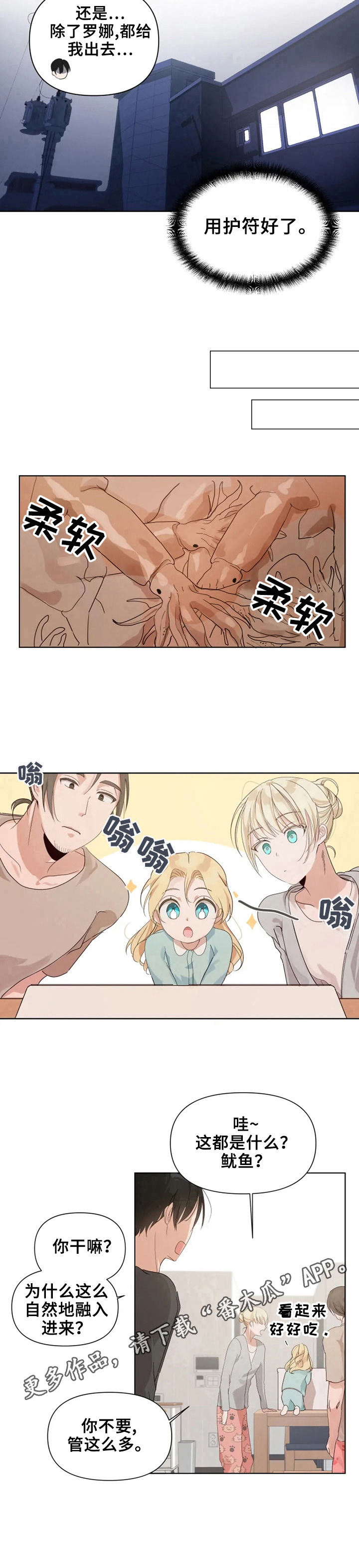 《极道老爹》第8章找上门 第8页