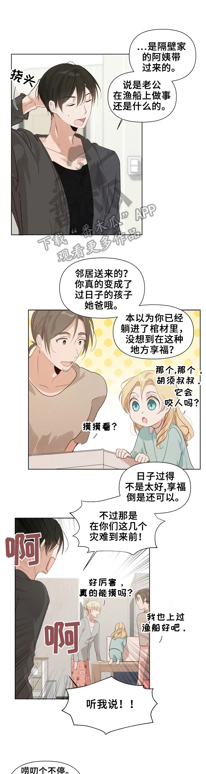 《极道老爹》第9章下厨 第1页