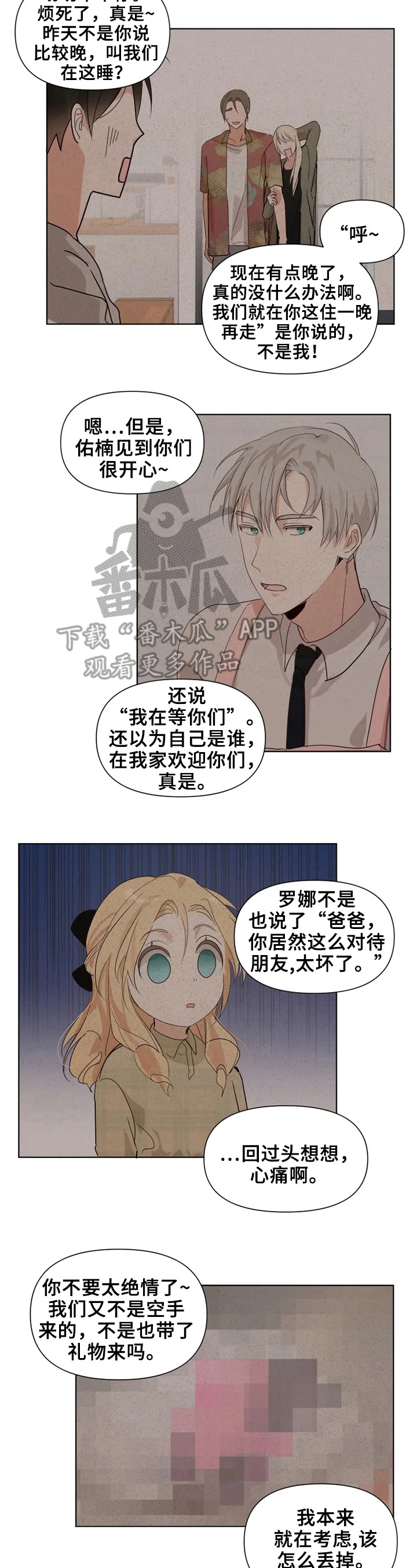 《极道老爹》第9章下厨 第2页