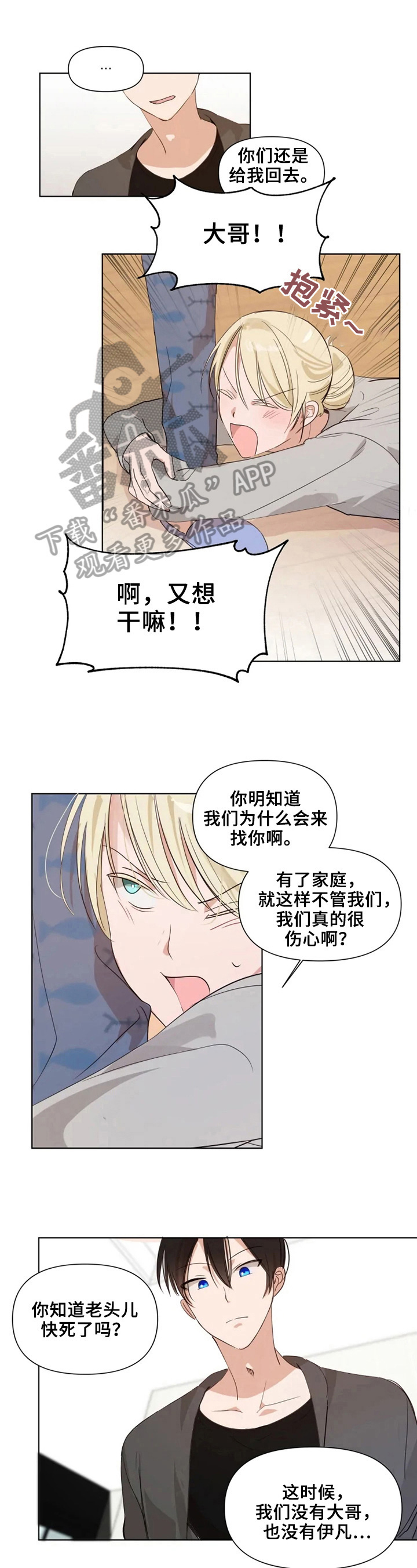 《极道老爹》第9章下厨 第4页