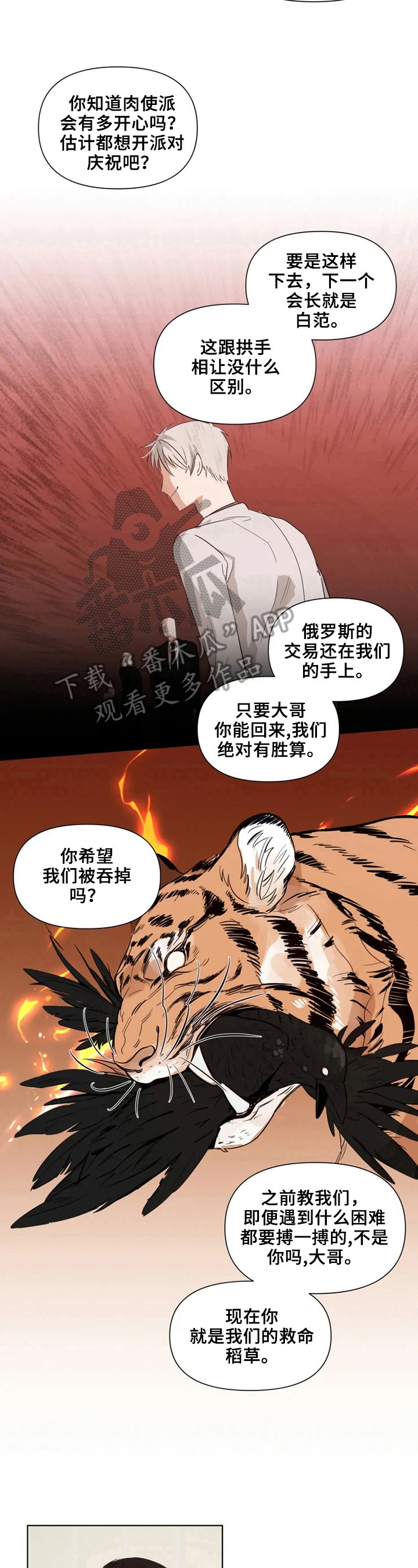 《极道老爹》第9章下厨 第5页