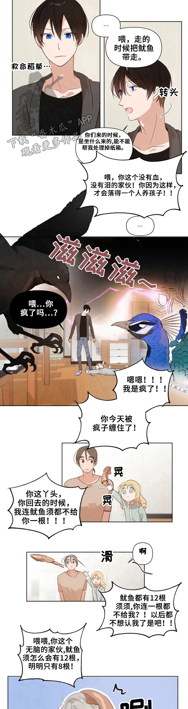 《极道老爹》第9章下厨 第6页