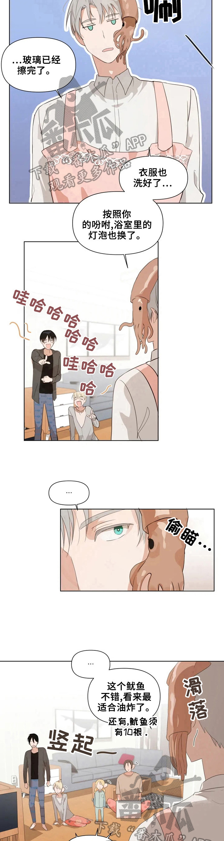 《极道老爹》第9章下厨 第7页
