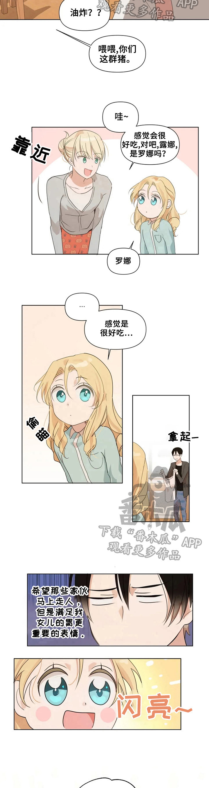 《极道老爹》第9章下厨 第8页