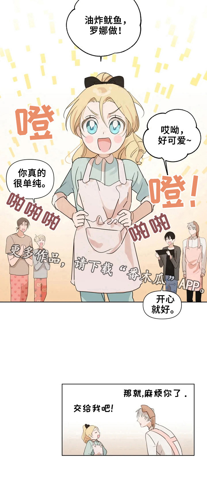 《极道老爹》第9章下厨 第9页