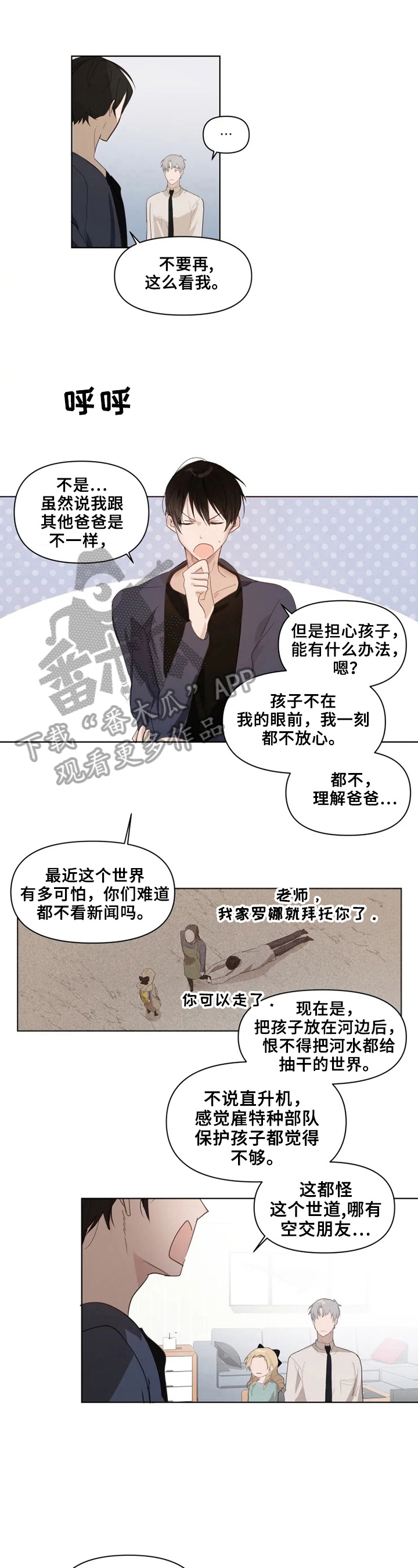 《极道老爹》第5章进门 第1页