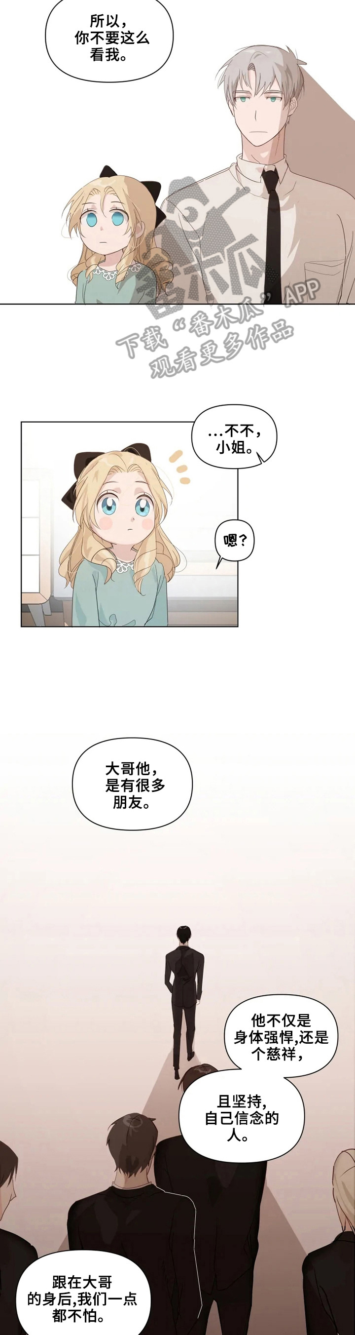 《极道老爹》第5章进门 第2页