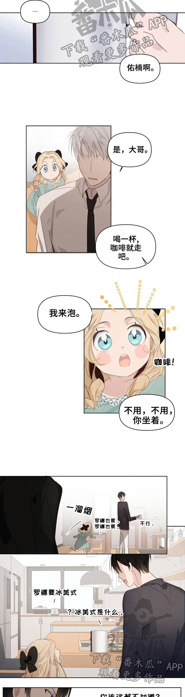 《极道老爹》第5章进门 第4页