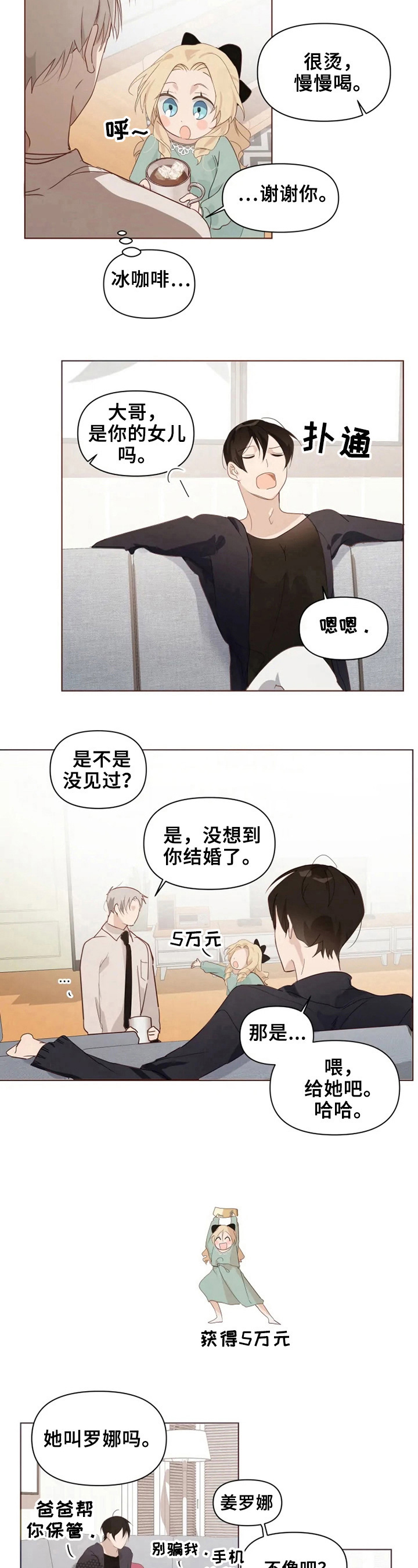《极道老爹》第5章进门 第6页