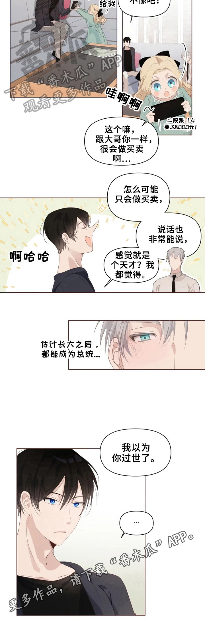 《极道老爹》第5章进门 第7页