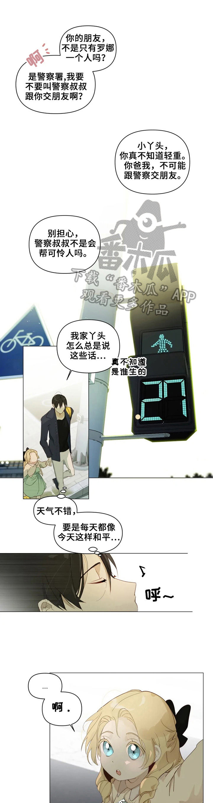 《极道老爹》第4章扎心 第1页