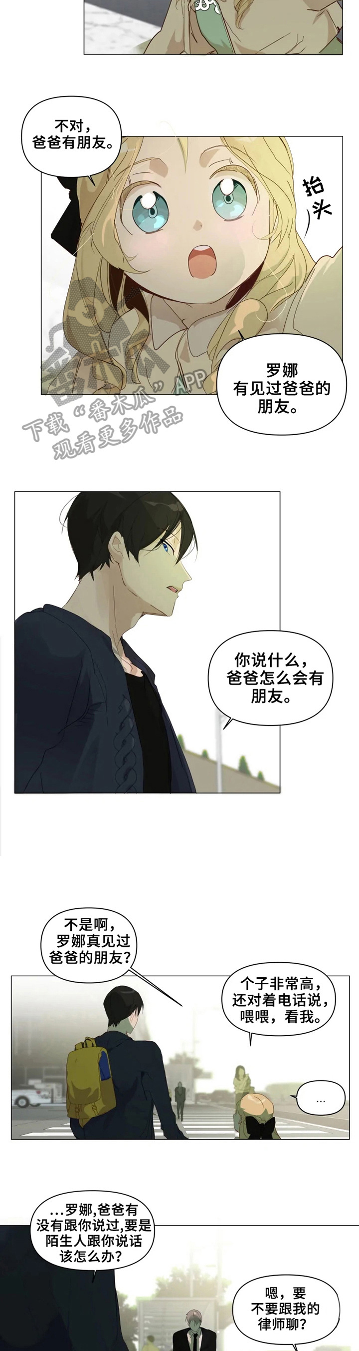 《极道老爹》第4章扎心 第2页