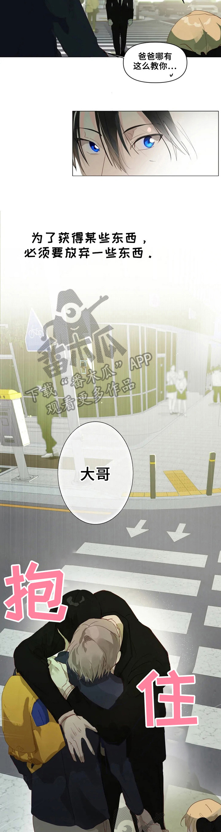 《极道老爹》第4章扎心 第3页