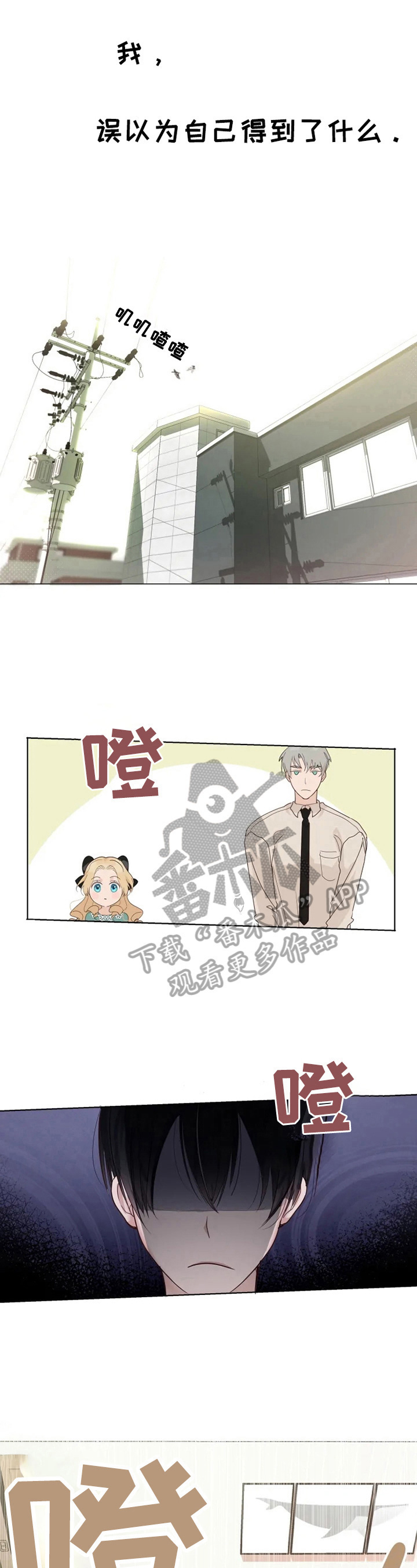 《极道老爹》第4章扎心 第5页