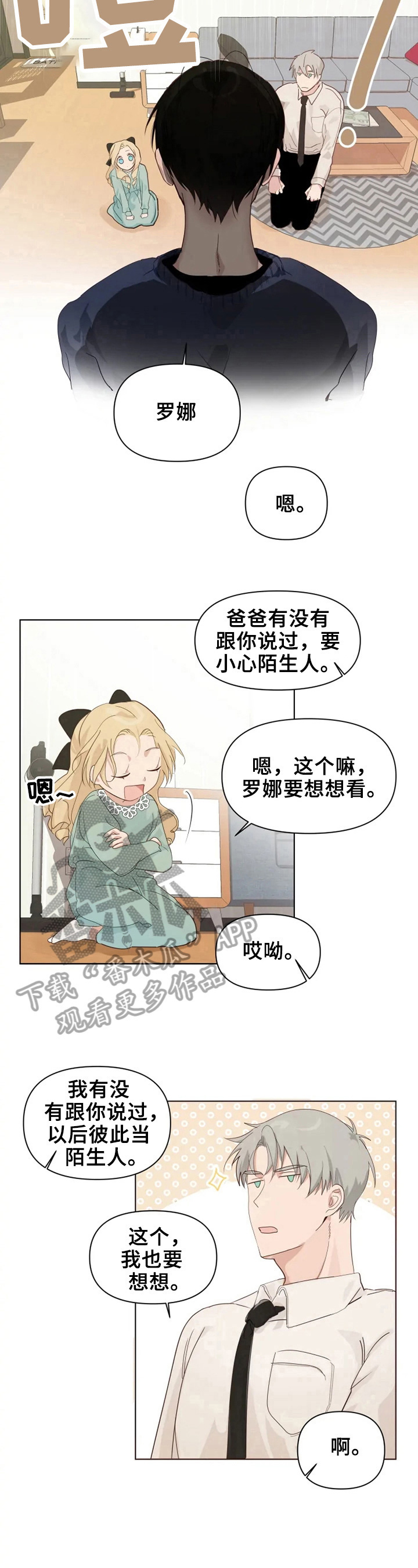 《极道老爹》第4章扎心 第6页