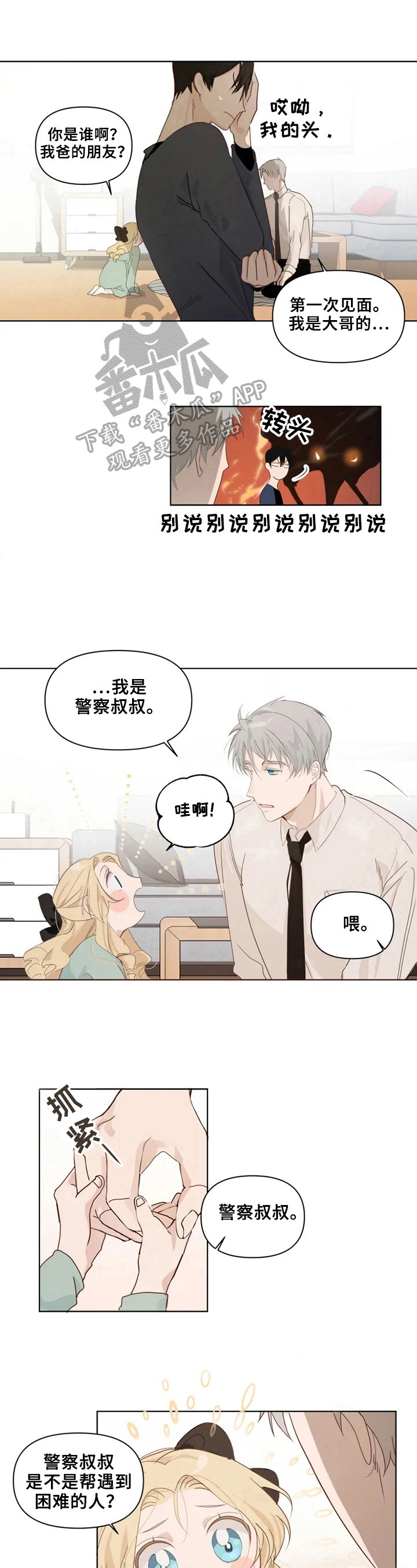 《极道老爹》第4章扎心 第7页