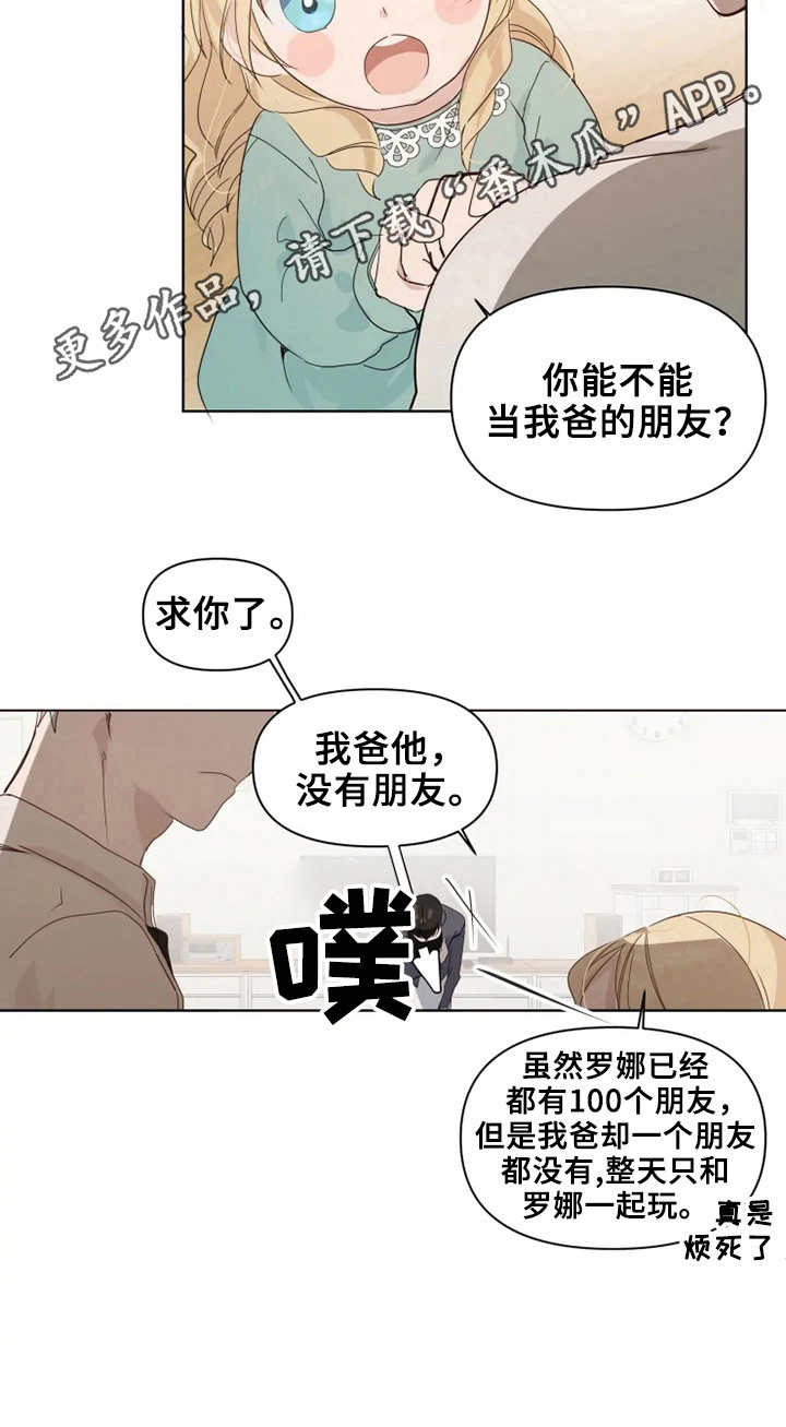 《极道老爹》第4章扎心 第8页