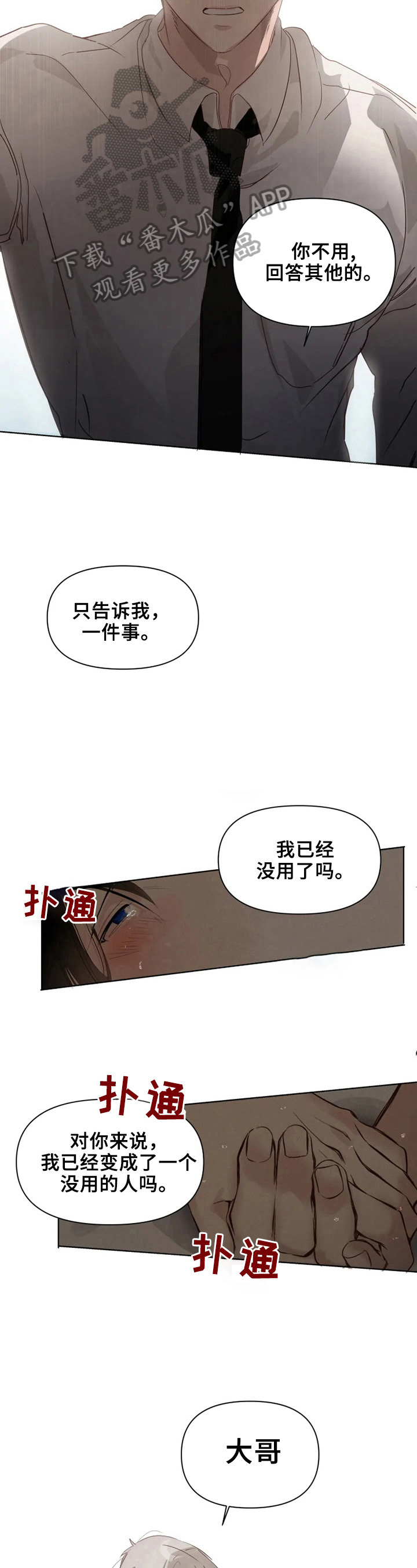 《极道老爹》第6章我会再来的 第5页
