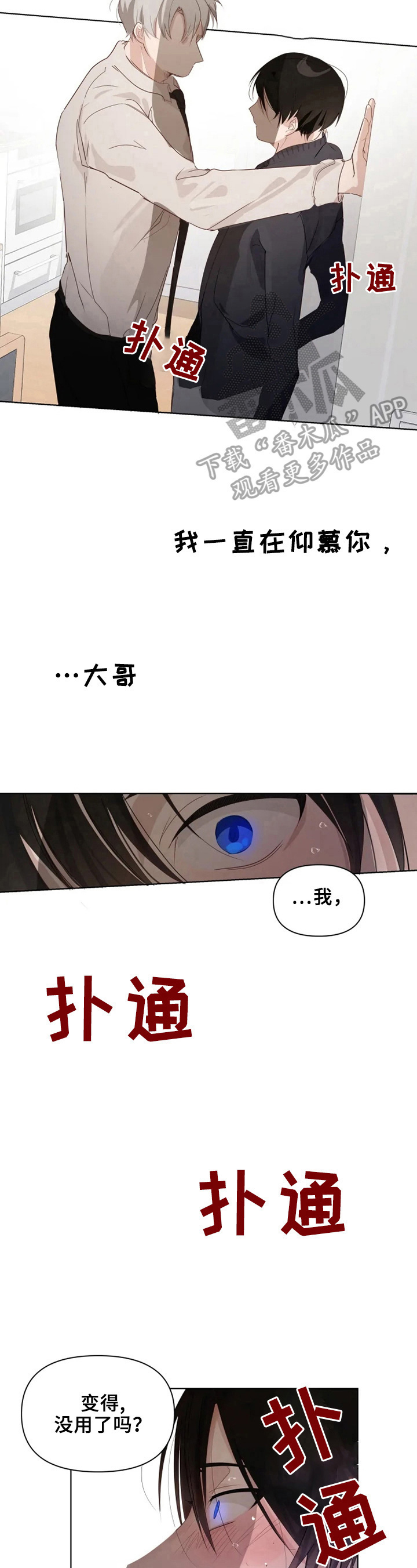 《极道老爹》第6章我会再来的 第6页