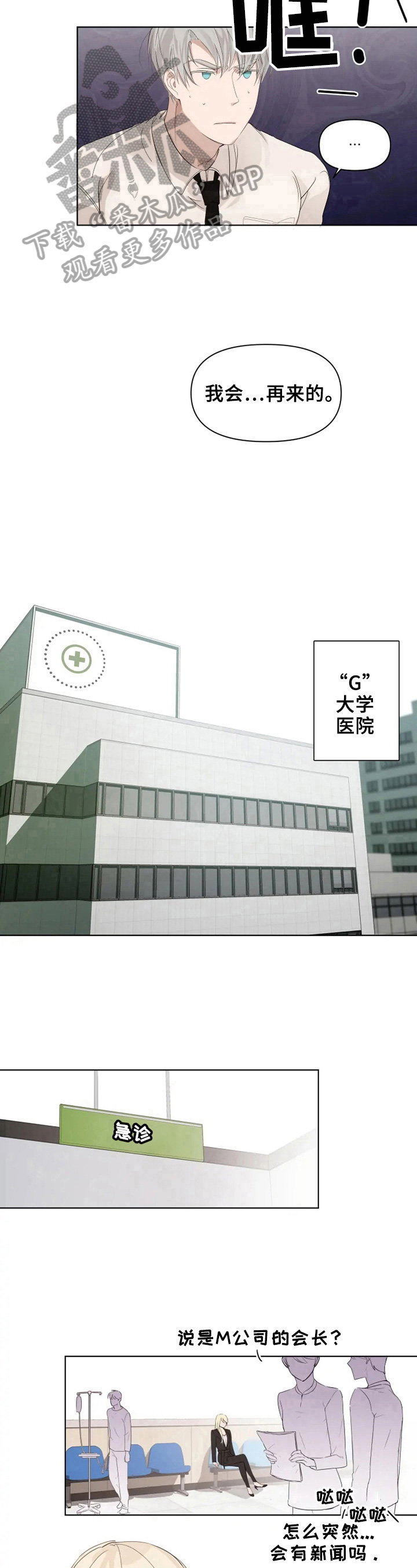 《极道老爹》第6章我会再来的 第9页