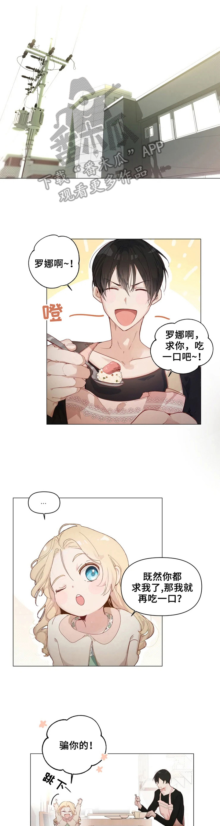 《极道老爹》第2章教训 第1页