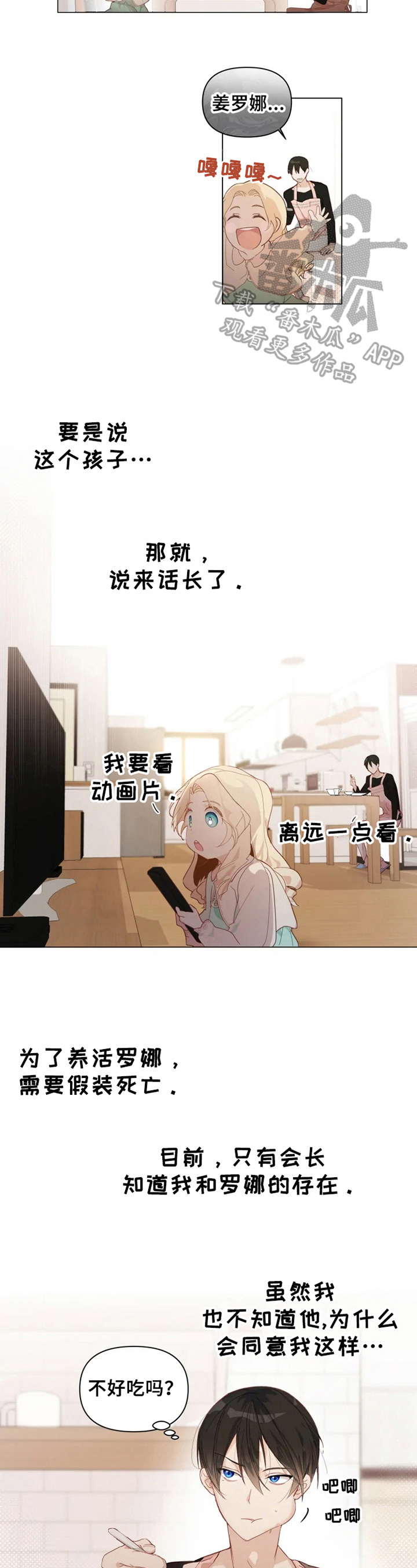 《极道老爹》第2章教训 第2页