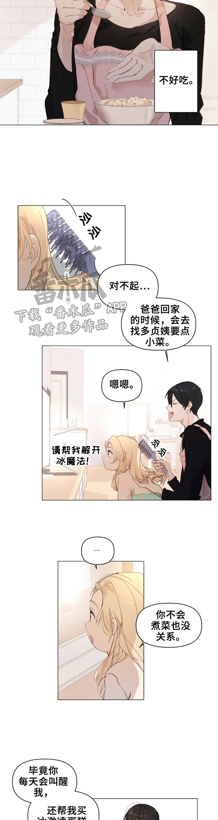 《极道老爹》第2章教训 第3页