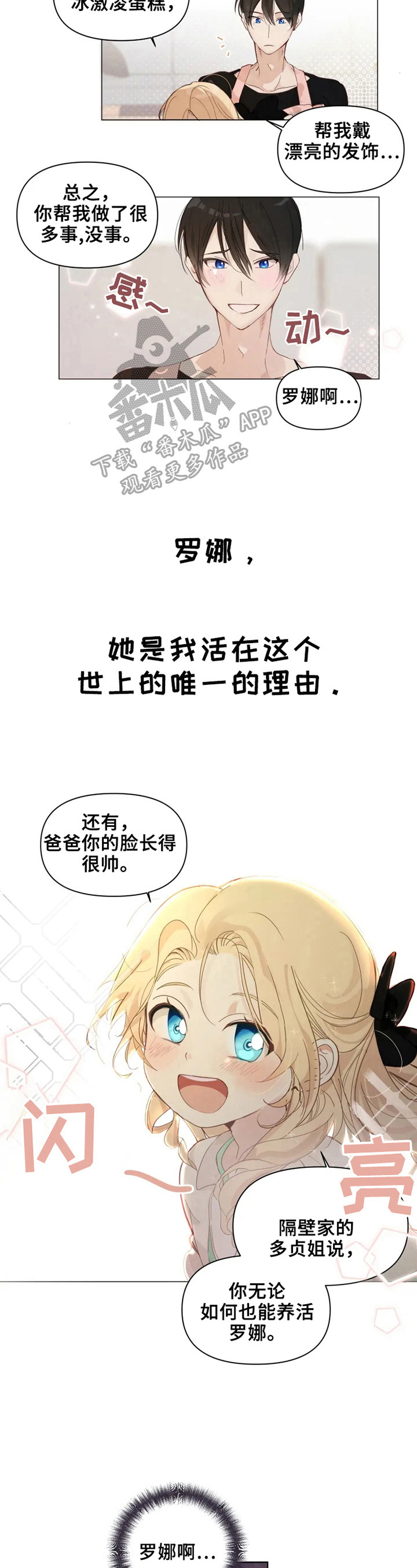 《极道老爹》第2章教训 第4页