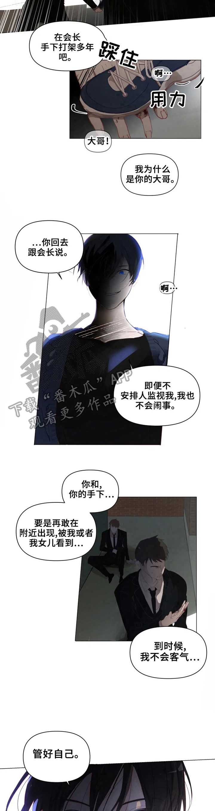 《极道老爹》第2章教训 第8页