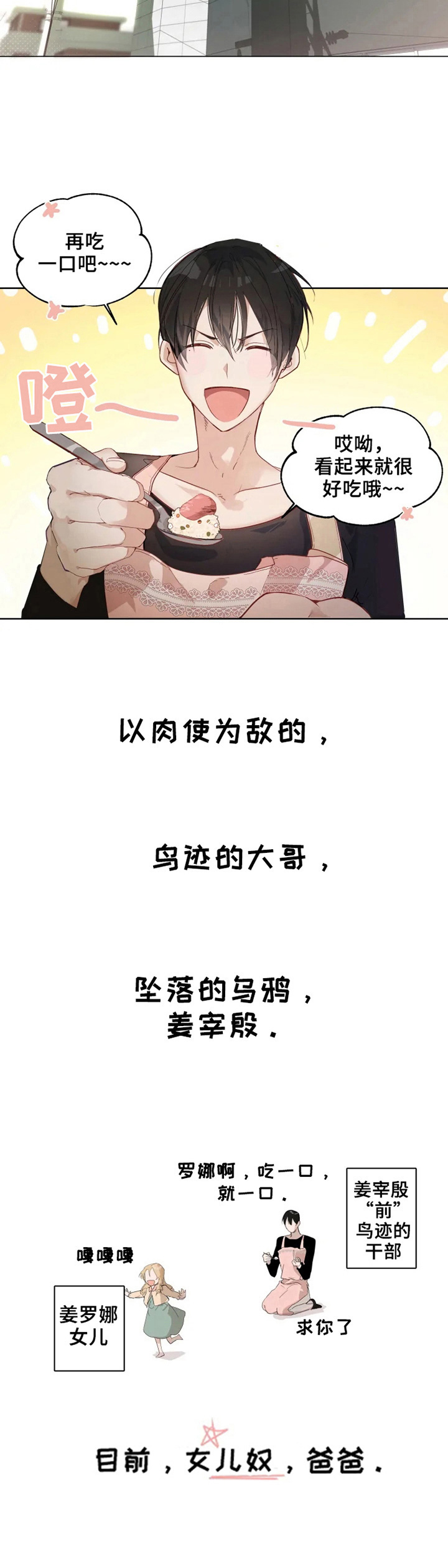 《极道老爹》第1章找大哥 第11页