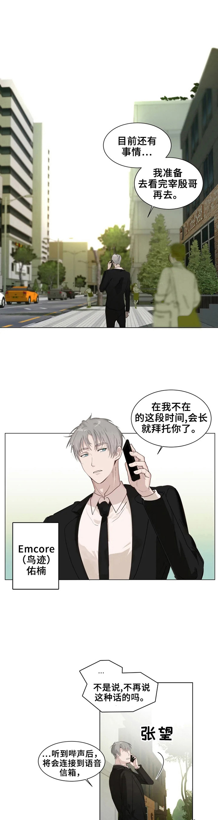 《极道老爹》第1章找大哥 第3页