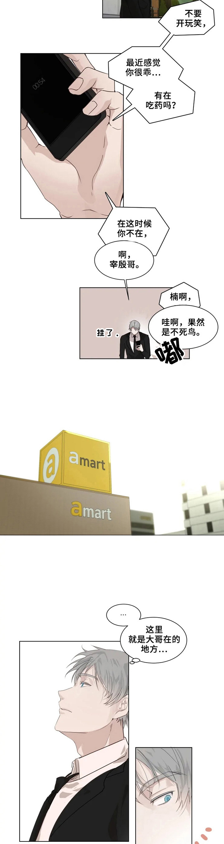 《极道老爹》第1章找大哥 第4页