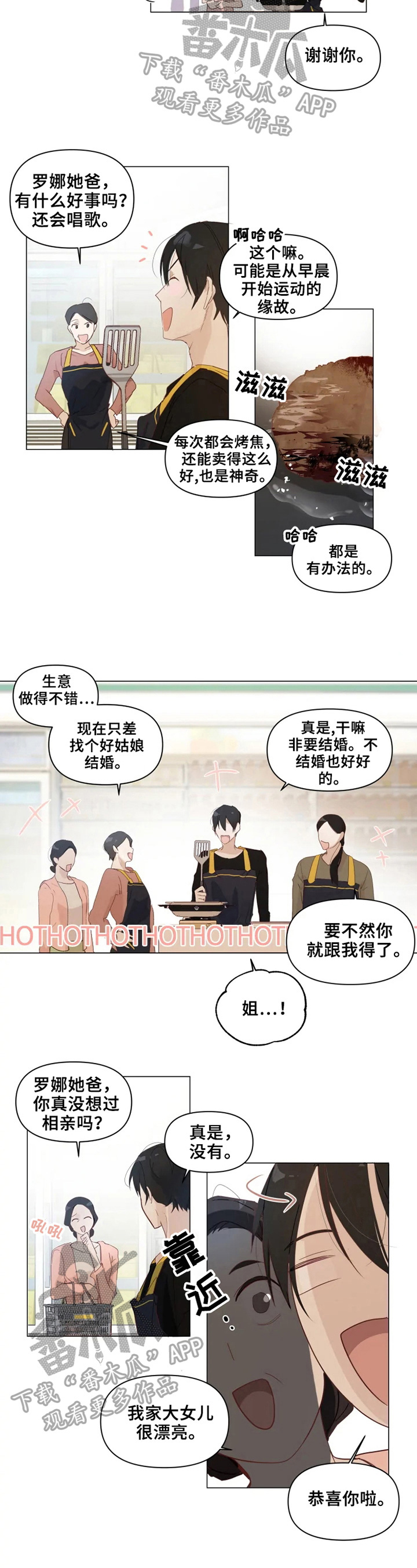 《极道老爹》第3章亲情 第2页