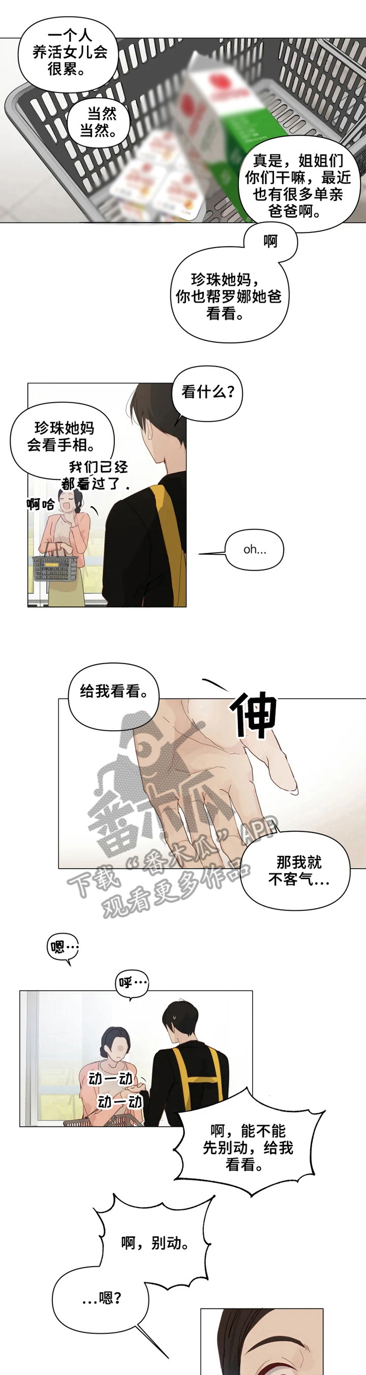 《极道老爹》第3章亲情 第3页